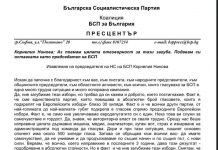 БСП избира ПредАтел или председател ?