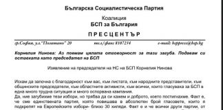 БСП избира ПредАтел или председател ?