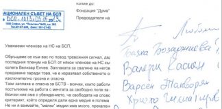 Само в Breaking.Bg: Телевизията на БСП с подписка срещу Националния съвет!