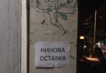 Централата на БСП замръкна с плакати за оставката на Нинова