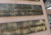 Спецпрокуратурата: Имаме достатъчно данни срещу собственика на „ТАД груп“