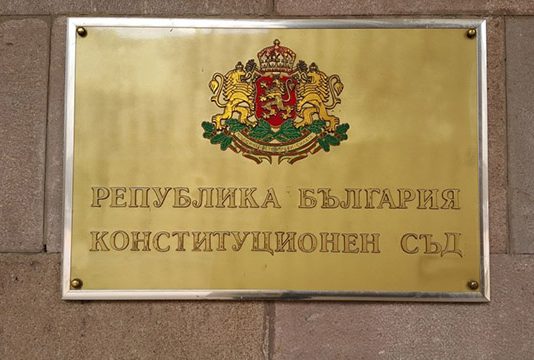Очаквано Конституционният съд прекрати делото за процедурата за избор на главен прокурор