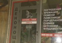 Погребална агенция обърка покойник, прати го на друго семейство