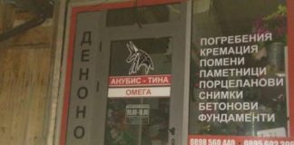 Погребална агенция обърка покойник, прати го на друго семейство