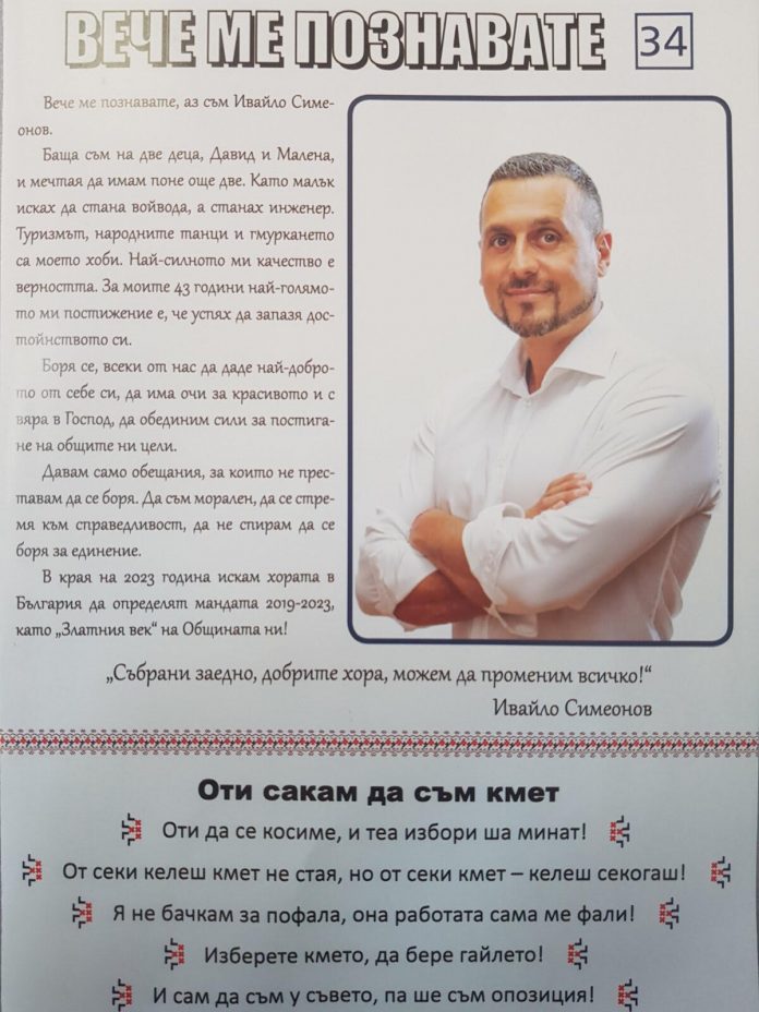 кмет-елин пелин