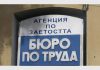 Минималното обезщетение за безработица става 12 лв. на ден