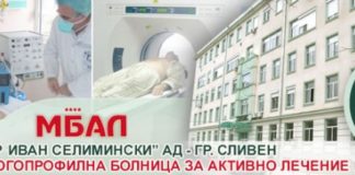 Болницата в Сливен моли близките на възрастен пациент да го приберат