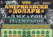 Днес изтича срокът за изтегляне на лотарийните билети от магазините