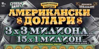 Днес изтича срокът за изтегляне на лотарийните билети от магазините