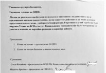 „Демократични“ избори в БСП!??? В Казанлък отстраняват цели партийни организации от вота