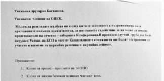 „Демократични“ избори в БСП!??? В Казанлък отстраняват цели партийни организации от вота
