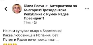 Измислената любовница на Борисов се оказа…депутат от ГЕРБ