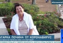 Известна българка с коронавирус почина в САЩ