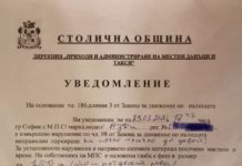 Фандъкова: Мамят с фалшиви фишове за неправилно паркиране. Не плащайте!