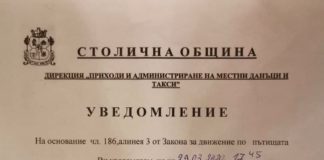 Фандъкова: Мамят с фалшиви фишове за неправилно паркиране. Не плащайте!