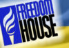 Freedom House: България е сред свободните страни в света
