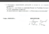 ДПС използва закона за извънредни мерки и дарява 11,4 млн.лева на Мюсюлманското изповедание
