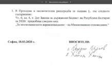 ДПС използва закона за извънредни мерки и дарява 11,4 млн.лева на Мюсюлманското изповедание