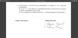 ДПС използва закона за извънредни мерки и дарява 11,4 млн.лева на Мюсюлманското изповедание