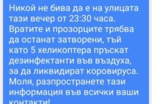 Хеликоптери-пръскачки няма и „американците“ не ни окупираха