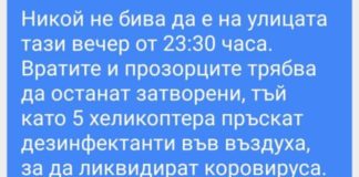 Хеликоптери-пръскачки няма и „американците“ не ни окупираха