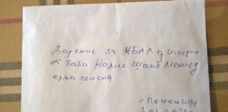 Баба Надие дари пенсията си на болницата в Исперих