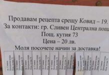 Измамник продава рецепти срещу COVID-19 за 20 лв.