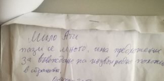 Издирва се собственикът на голяма сума пари в плик, намерен в метрото