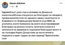Изписаха Хасан Адемов от ВМА, той благодари на лекарите и на всички за моралната подкрепа!
