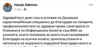 Изписаха Хасан Адемов от ВМА, той благодари на лекарите и на всички за моралната подкрепа!