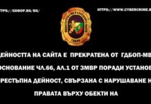 ГДБОП спря пиратски сайт за литература