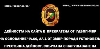 ГДБОП спря пиратски сайт за литература