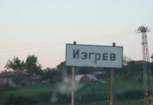 Шуменското село Изгрев е под карантина до 25 юни