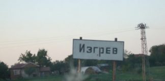 Шуменското село Изгрев е под карантина до 25 юни