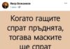 Депутат от БСП пише цинизми във Фейсбук