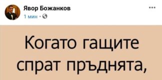 Депутат от БСП пише цинизми във Фейсбук