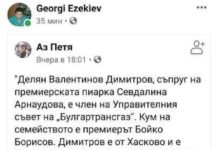 Фейкпропаганда превърна колегата Никола Николов в „съпруга“ на Севделина Арнаудова