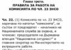 Пиарът на ГЕРБ: Некомпетентността и политическата неграмотност на президента достигнаха нов връх