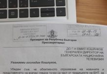 Страхът е лош съветник, г-н Prezident – Rumen Radev !