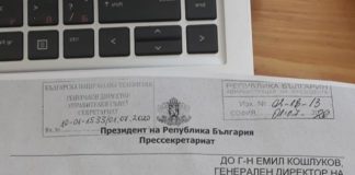 Страхът е лош съветник, г-н Prezident – Rumen Radev !