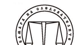 Камарата на следователите алармира американски и европейски институции за опитите на подсъдими и бегълци от правосъдието да дискредитират прокуратурата