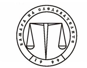 Камарата на следователите в България (КСБ) изпрати писма до представители