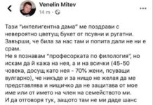 Псуваща „професорка“ атакува конференцията на ГЕРБ