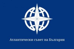 Снимка фейсбукАтлантически съвет на България фейсбукПРИЗОВАВАПравителството на Република България да