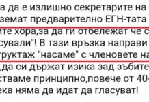 Хора на Нинова се наговарят как да действат с избирателните списъци в БСП