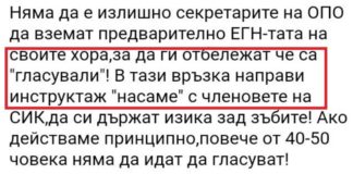 Хора на Нинова се наговарят как да действат с избирателните списъци в БСП