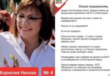 Нинова подготвя паралелна партия при загуба на изборите