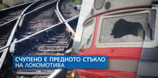 Двама машинисти ранени при вандалска атака срещу влак край Септември