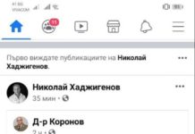 Поредна фалшива новина за Борисов лансира „Отровното трио“