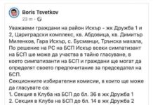 Социалист зове във Фейсбук за манипулации в полза на Нинова